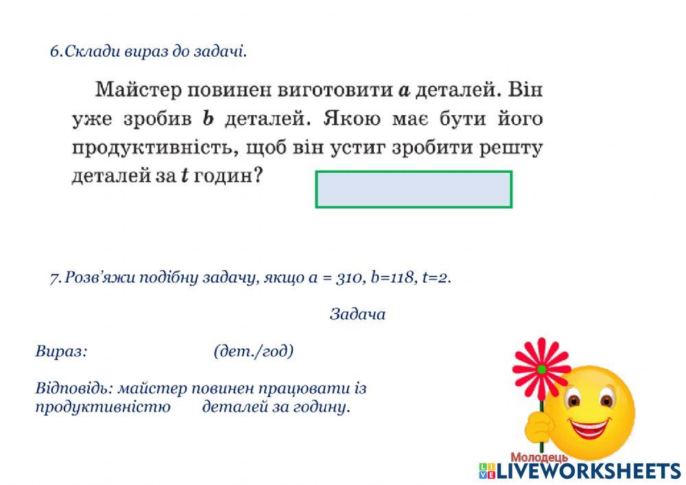 Робота. Продуктивність. Час.