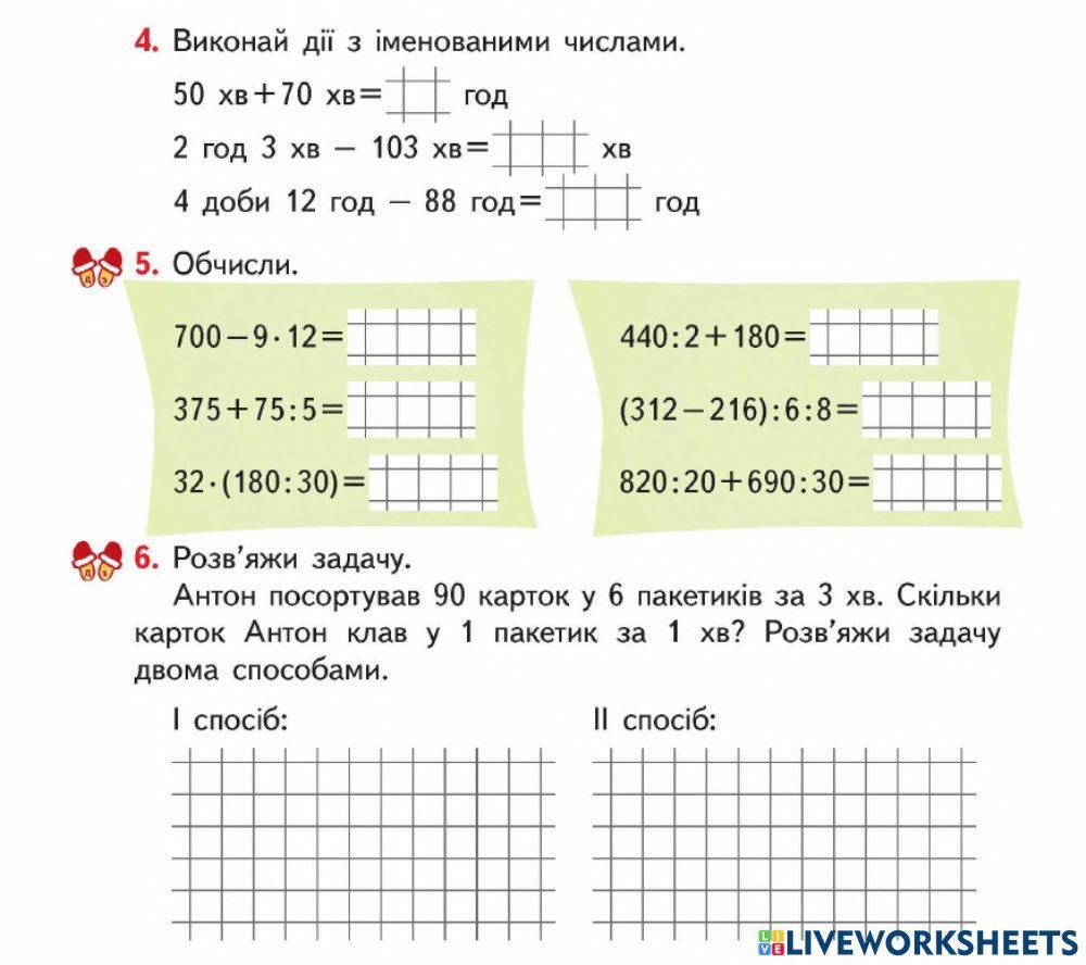 Задачі на подвійне зведення до одиниці-3 клас-Гісь-Урок 107