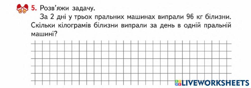 Ділення способом підбору-3 клас-Гісь-Урок108