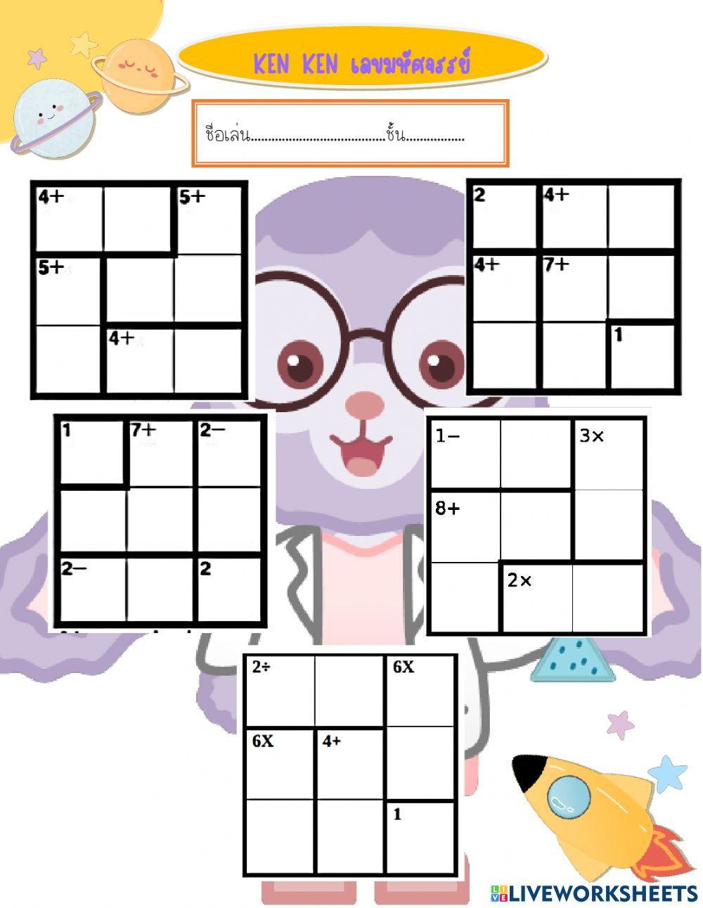 Kenken เบื้องต้น