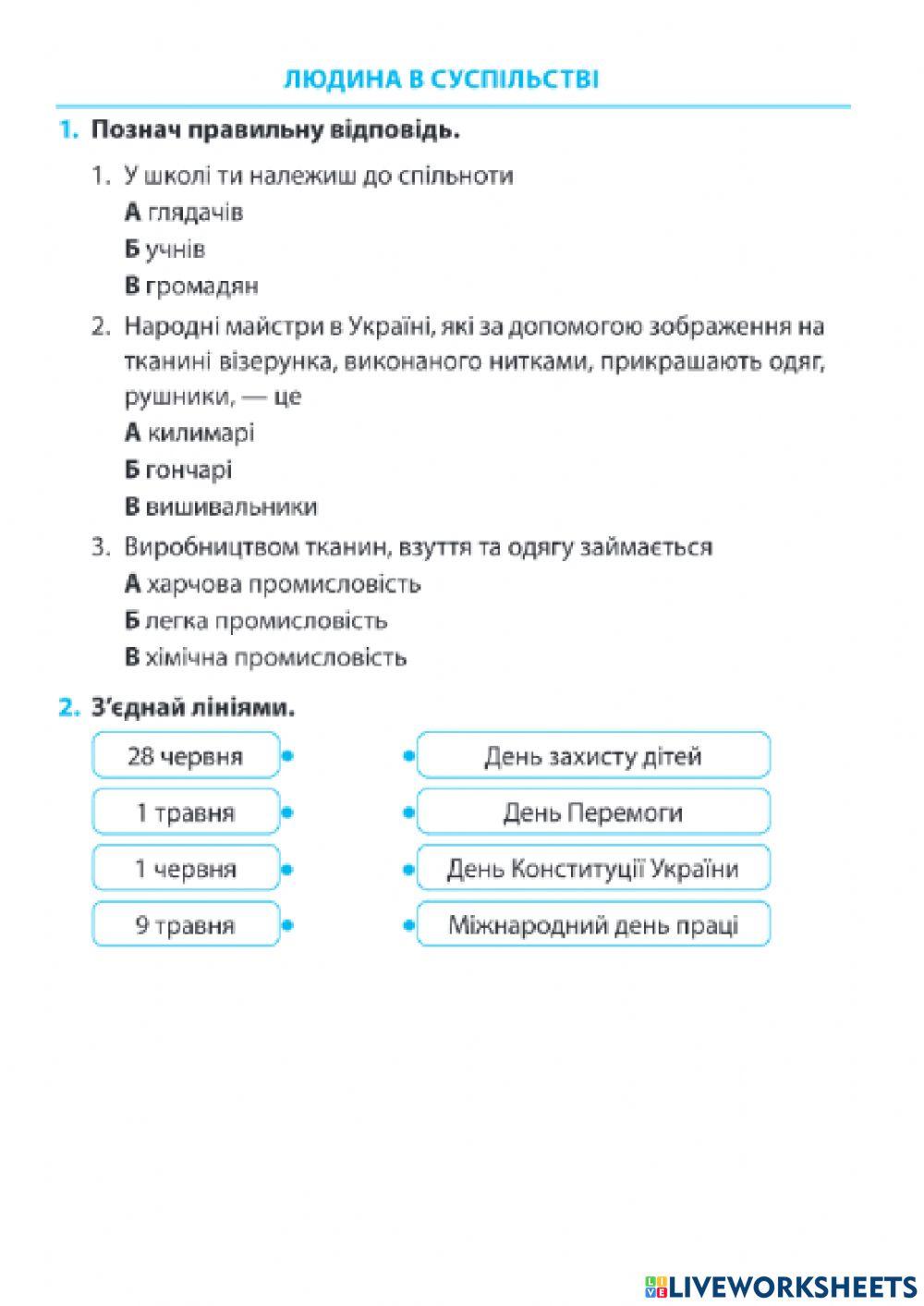 Діагностувальна робота