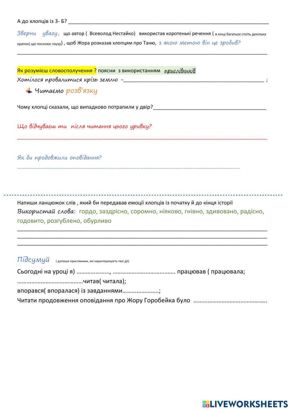 Уживання прислівників у мовленні. «Злочин Жори Горобейка» ч 3 за Всеволодом Нестайком ( продовження)