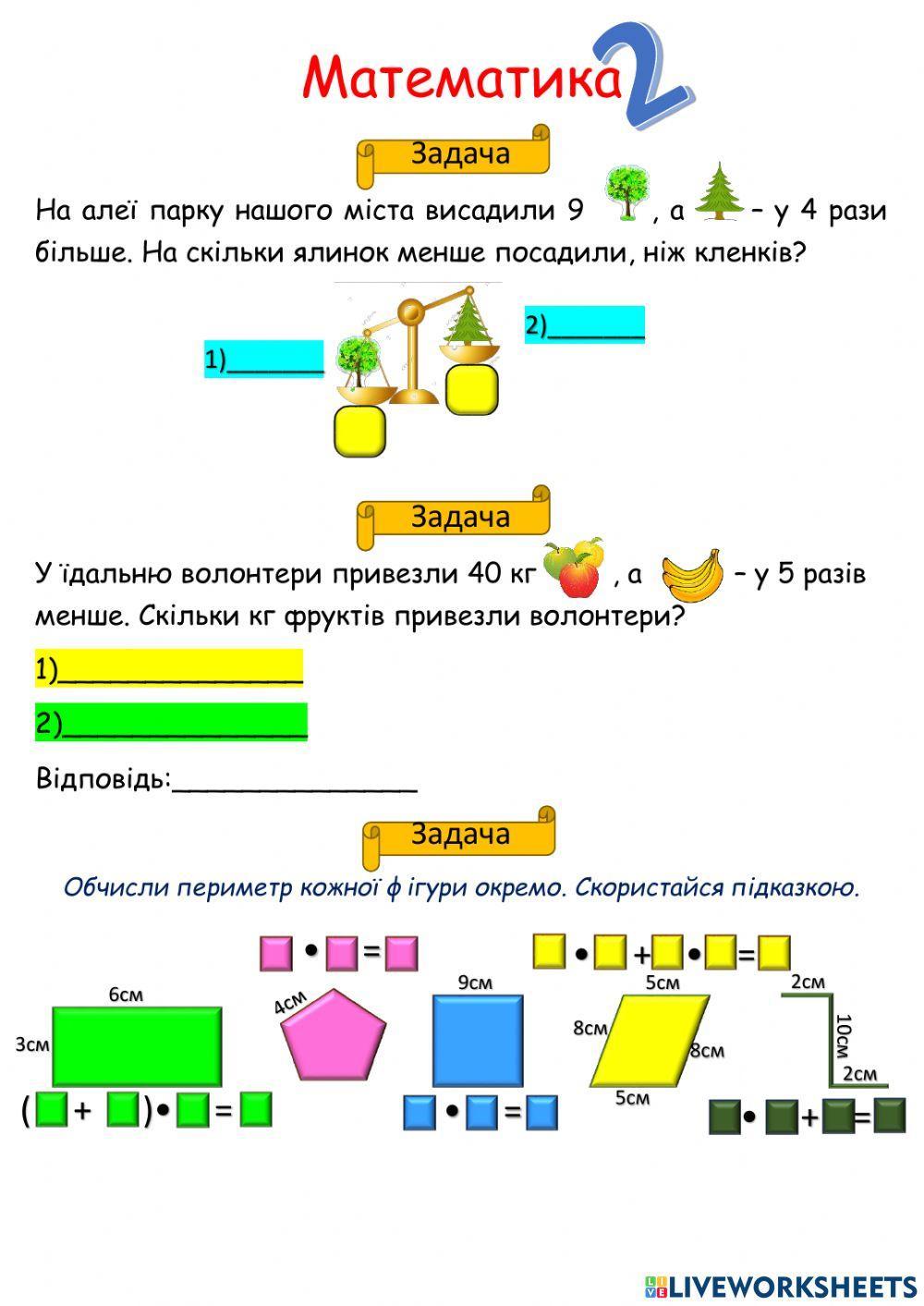 Математика Таблиця на 9 worksheet | Live Worksheets