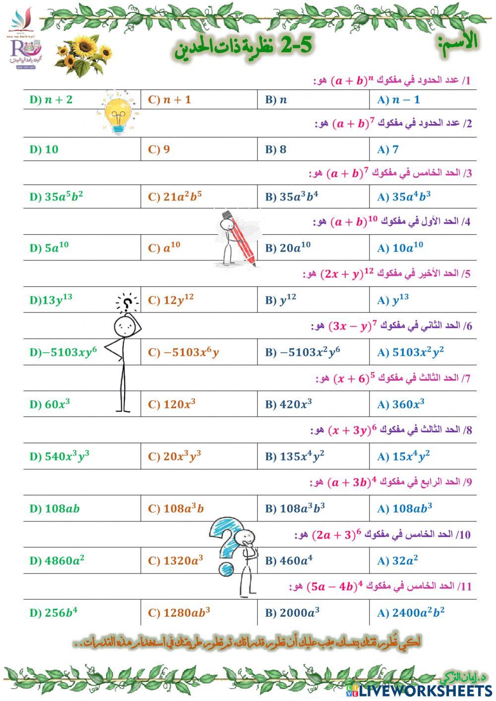نظرية ذات الحدين