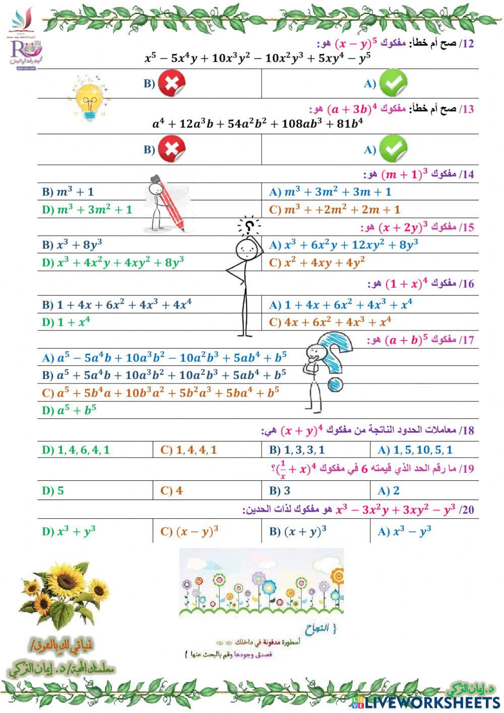 نظرية ذات الحدين