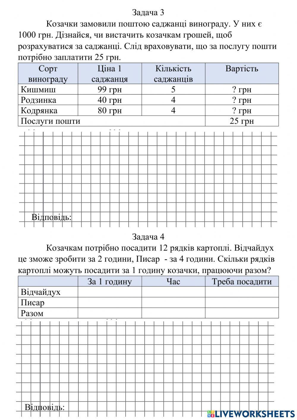 Розв'язую задачі