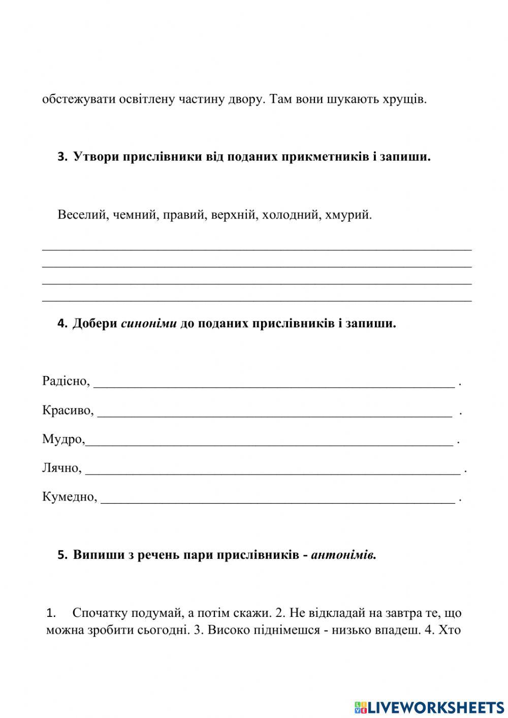 Діагностична робота з укр.мови. 4 клас.Прислівник