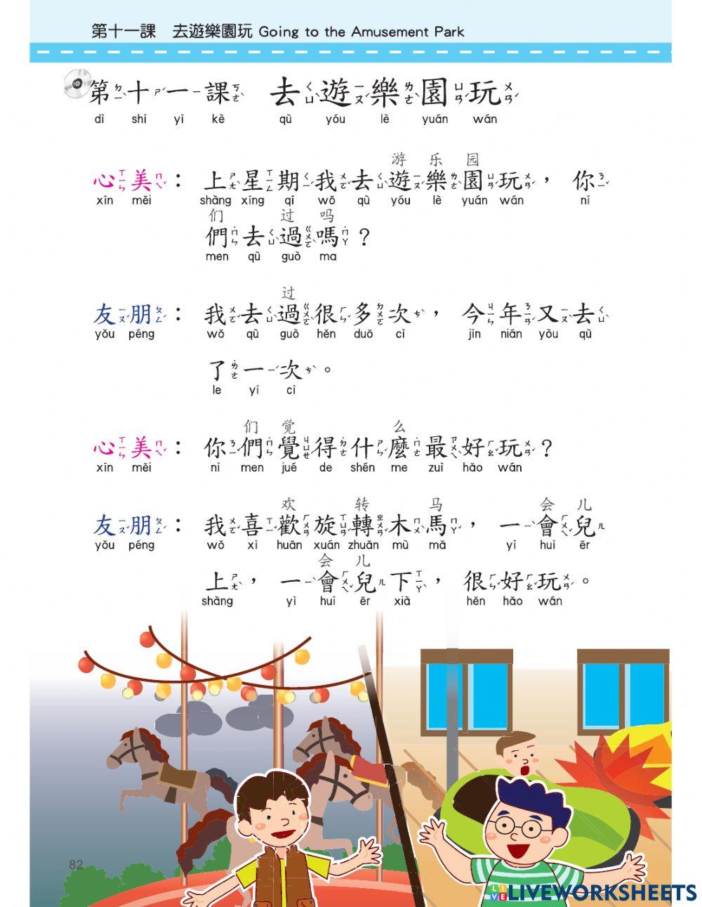 Let's Learn Chinese Book3L11 去遊樂園玩