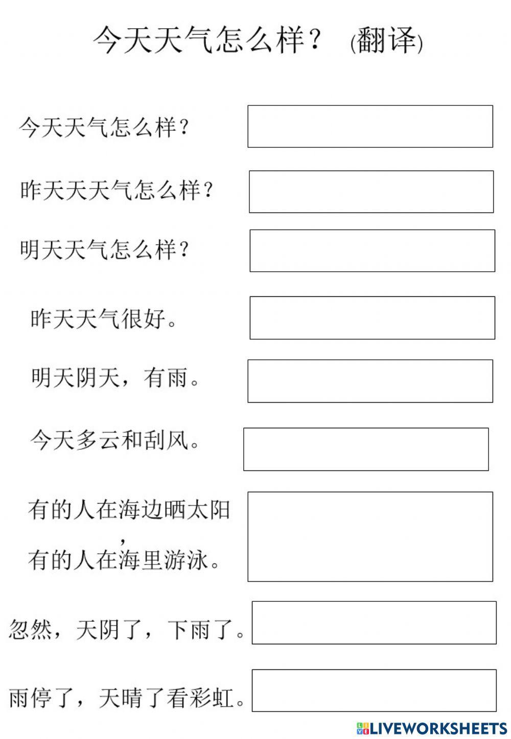 Chinese Online Exercise For Chinesechinesechinesechinese Live Worksheets Chinese Online Exercise For Chinesechinesechinesechinese Live Worksheets