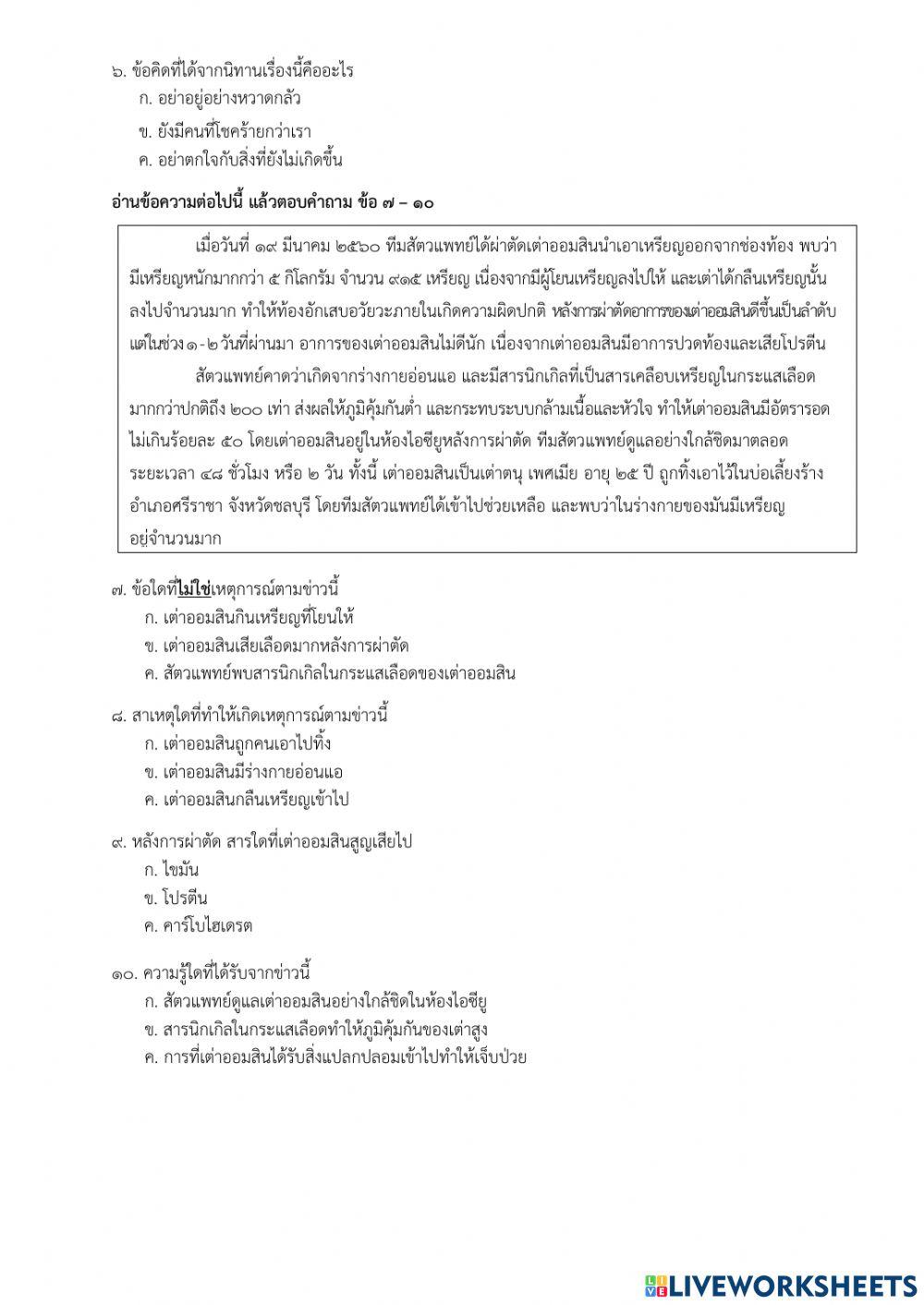 การอ่านเอาเรื่อง