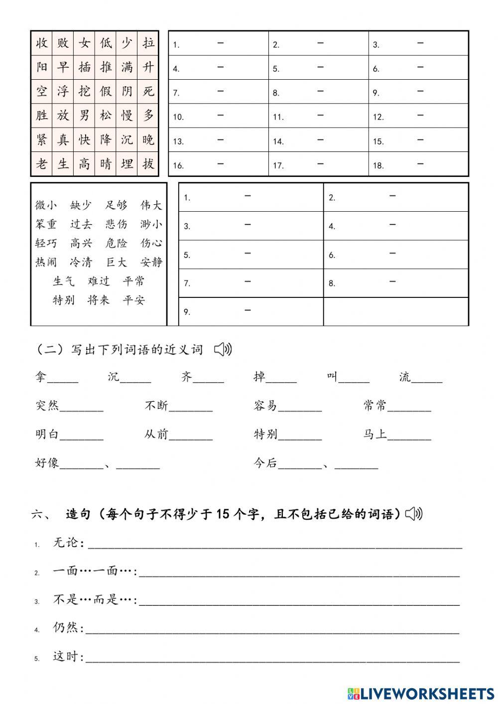 MLP中文四年级第二学期期末考查复习卷（综合）