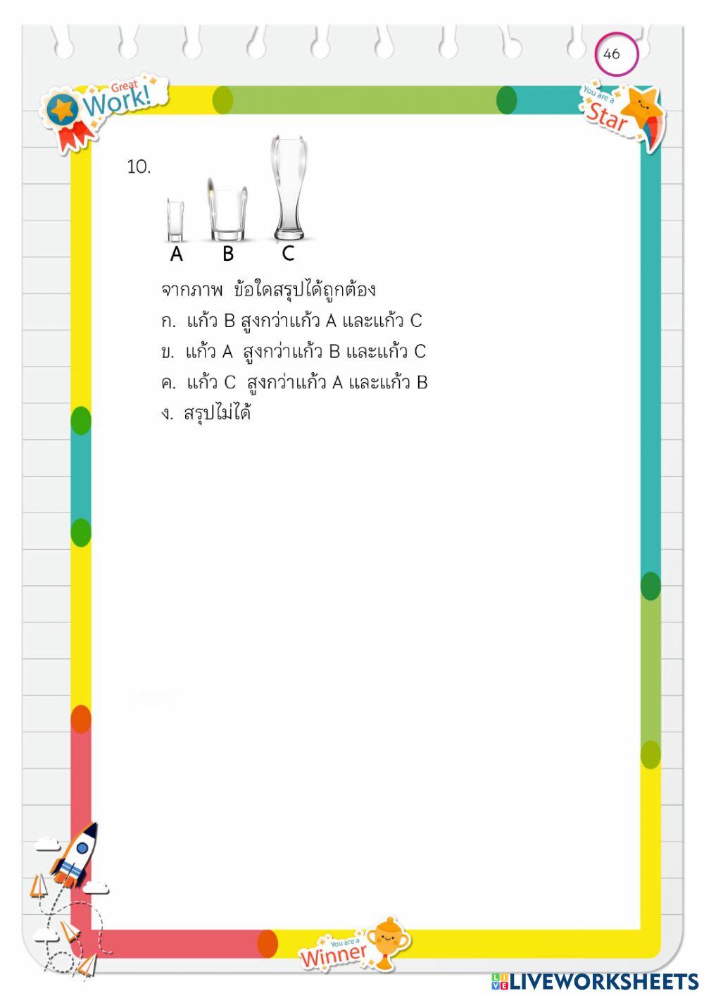 แบบทดสอบหลังเรียน การใช้เหตุผลในการแก้ปัญหาเชิงตรรกะ