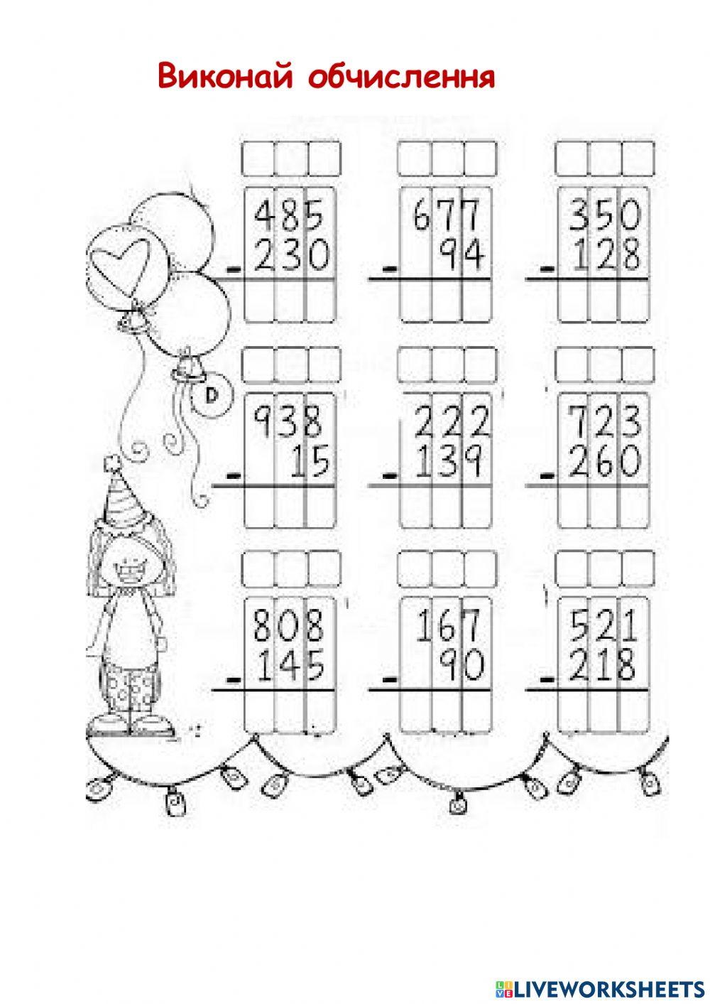 Письмове віднімання