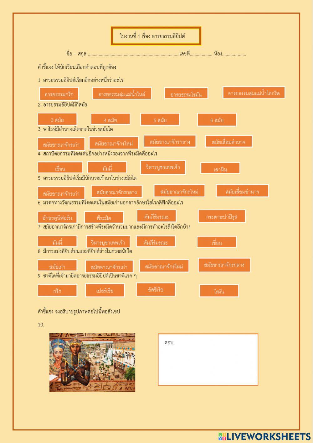 อารยธรรมอียิปต์