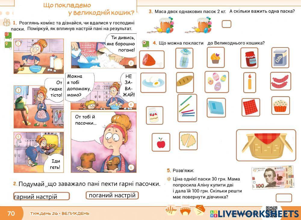 Тиждень 26.Великдень.