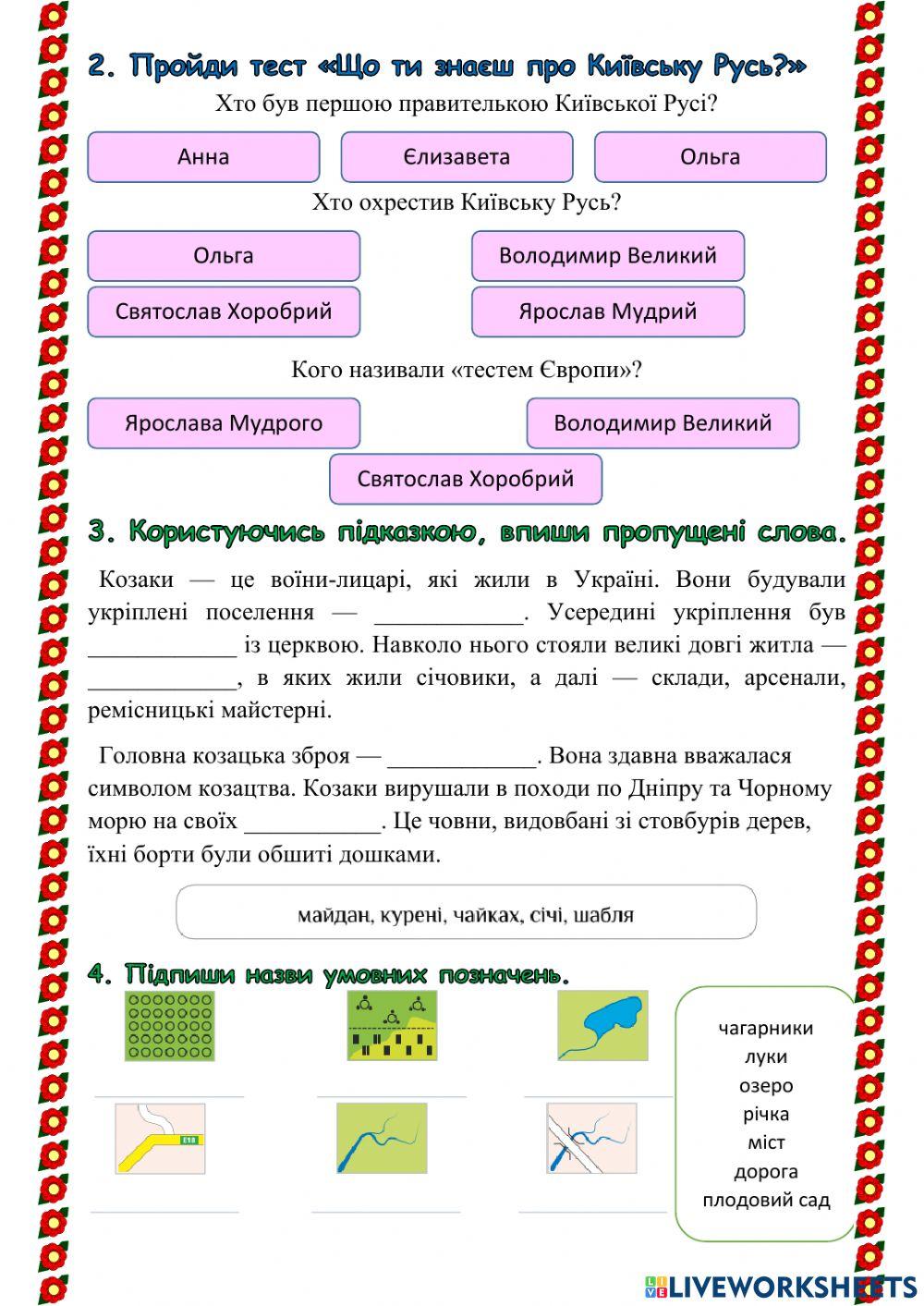 Діагностична робота за розділом -Світ людей-