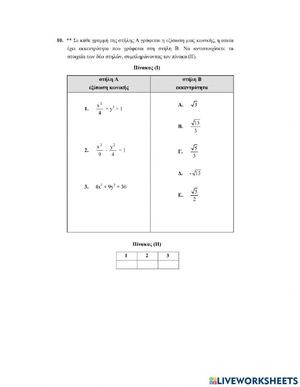Γενικές Ασκήσεις στις Κωνικές Τομές