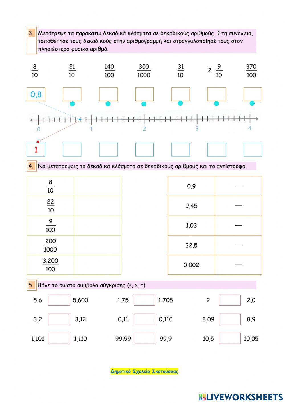 Επαναληπτικό κεφαλαίων 25 - 32