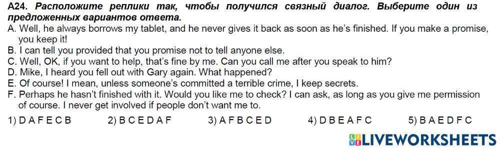 ДРТ - 2022 Диалог А24