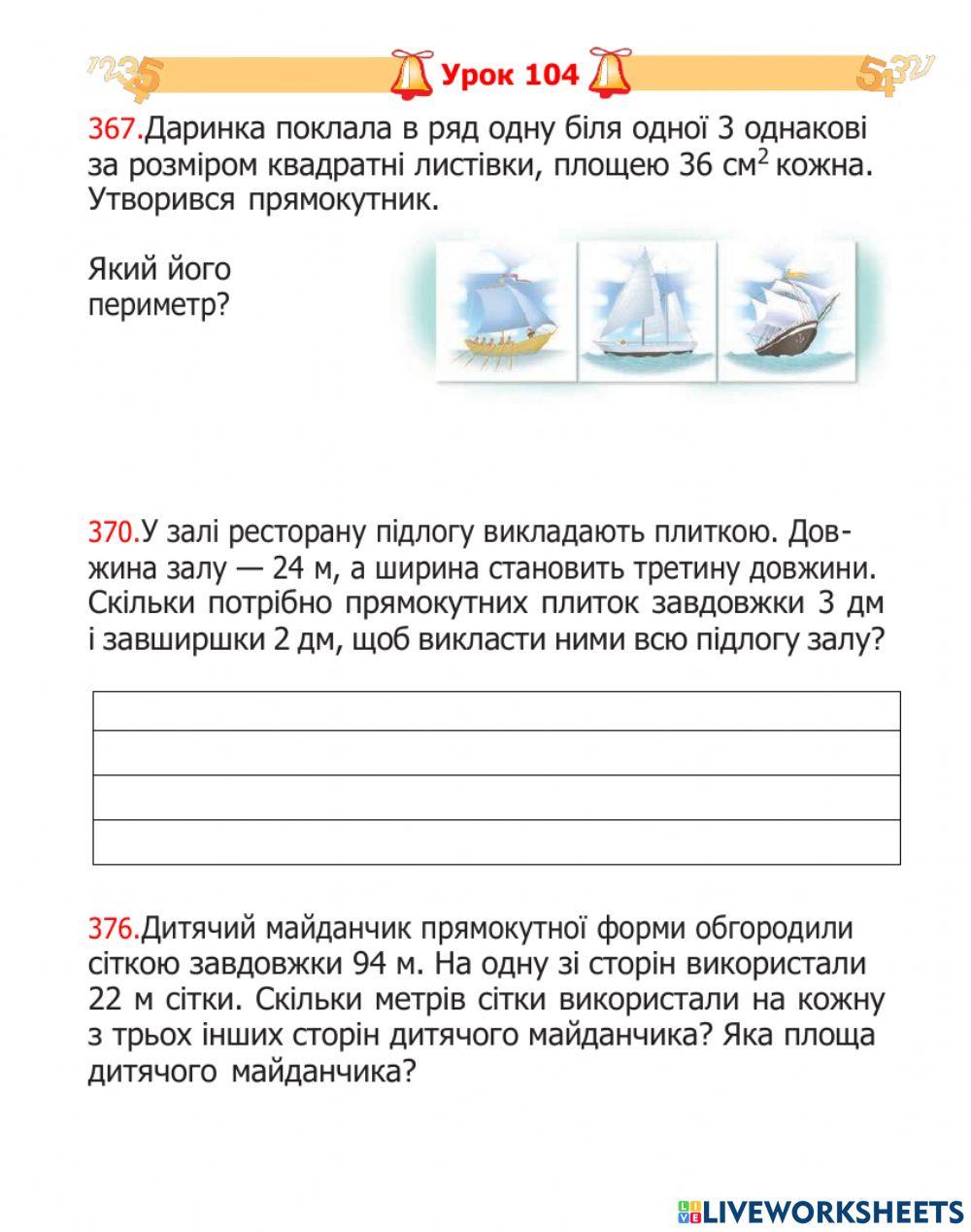 Математика online exercise for 4 клас | Live Worksheets