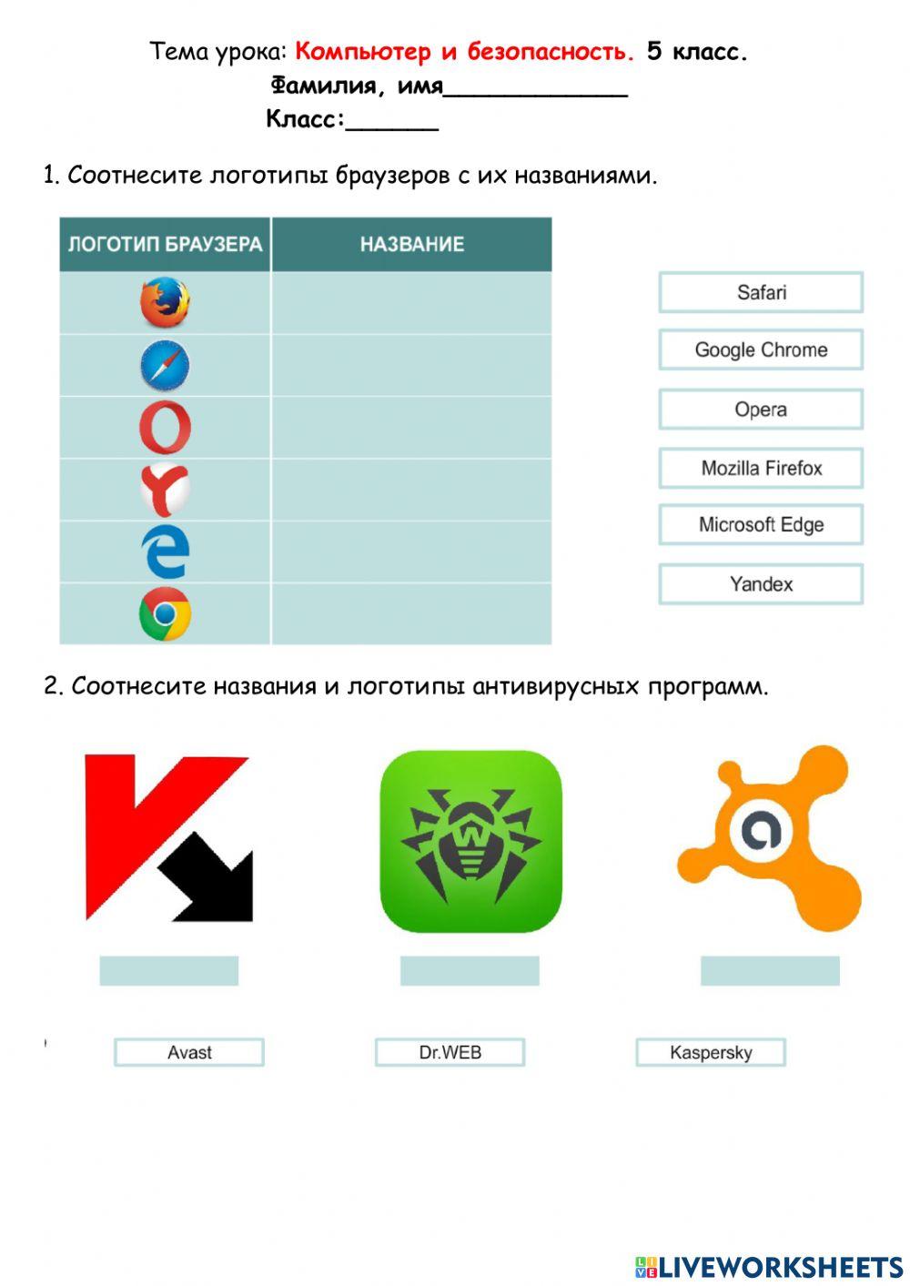 Компьютер и безопасность.