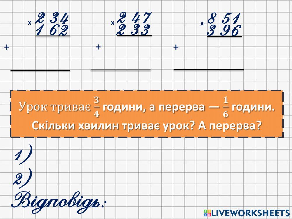Математичні завдання