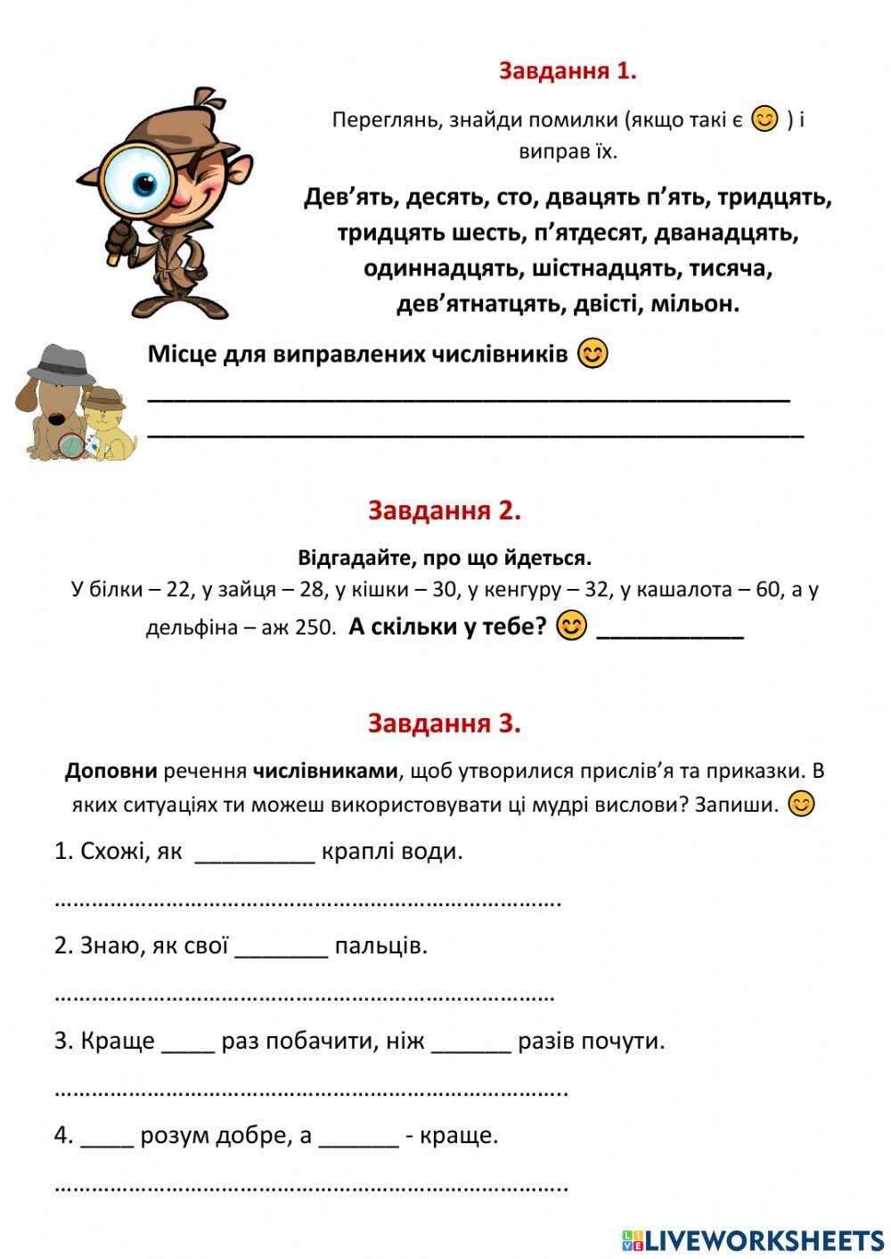 Числівник interactive exercise | Live Worksheets
