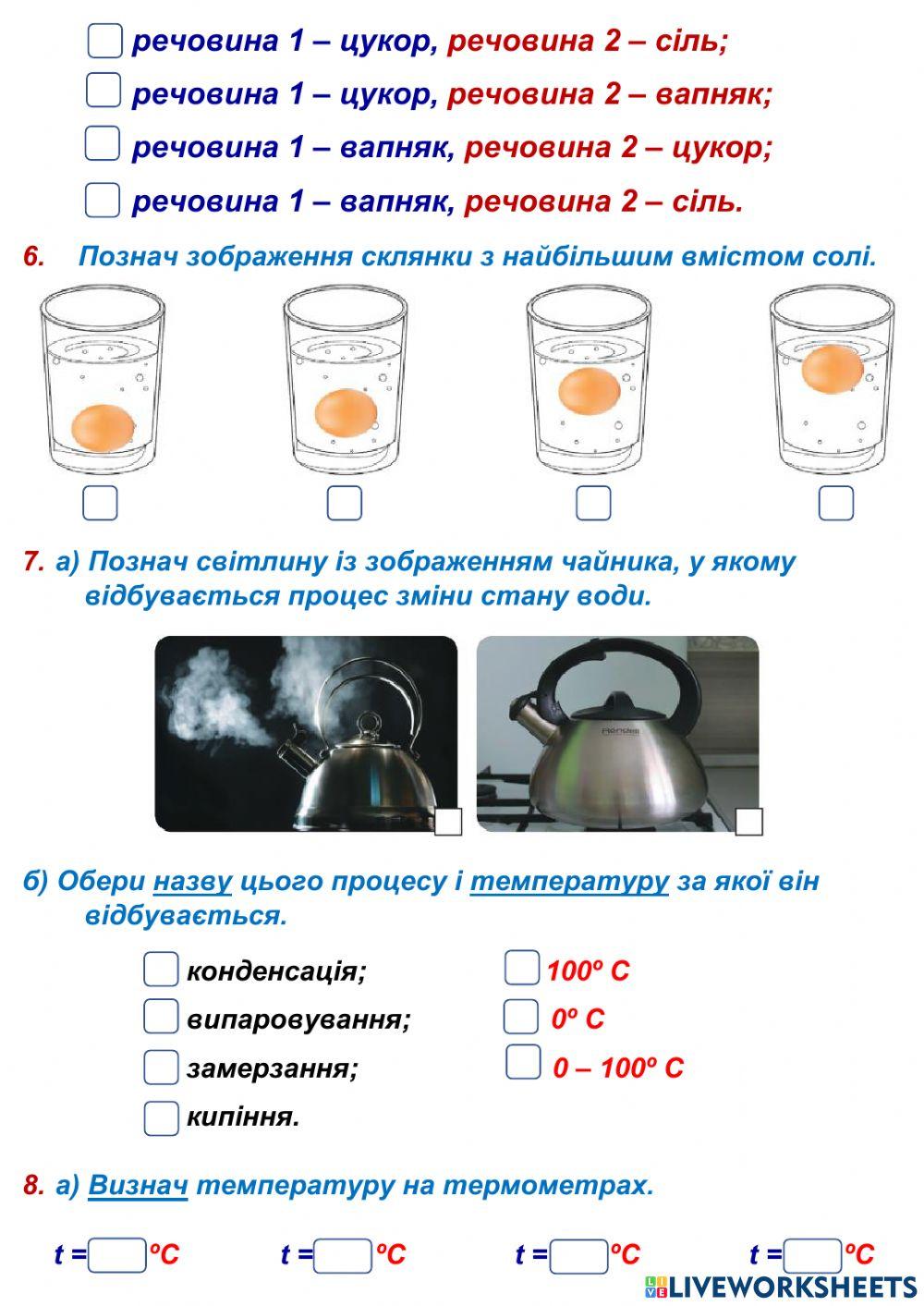 Всесвіт, 4 клас, ж. 28, с. 34-35. Повторення.