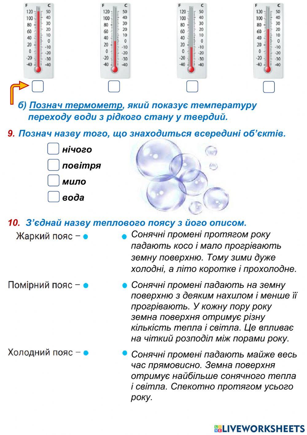 Всесвіт, 4 клас, ж. 28, с. 34-35. Повторення.