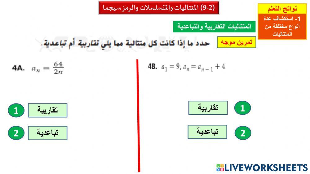 المتتاليات والمتسلسلات والرمز سيجما