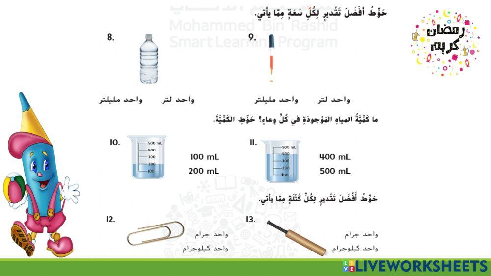 والسعةالكتلة