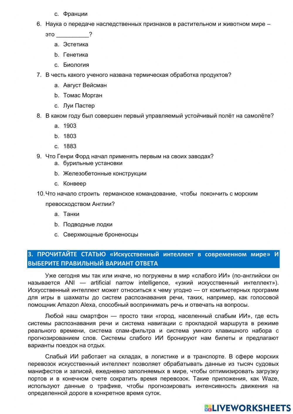 РКИ-Наука и техника online exercise for | Live Worksheets