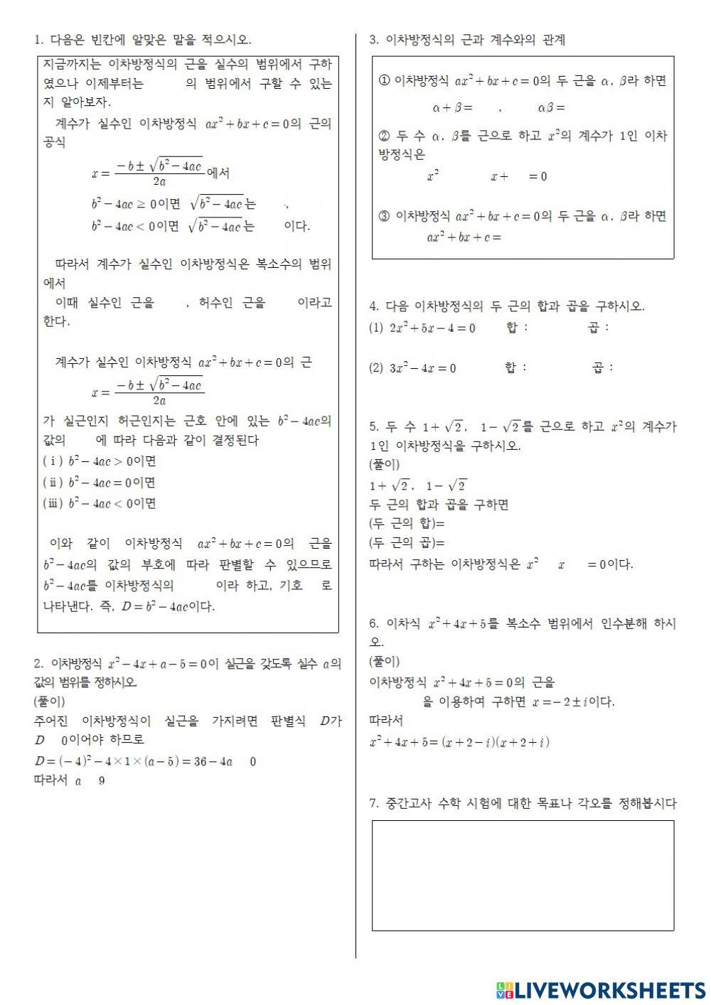 02 이차방정식의 판별식 - 03 근과 계수과의 관계