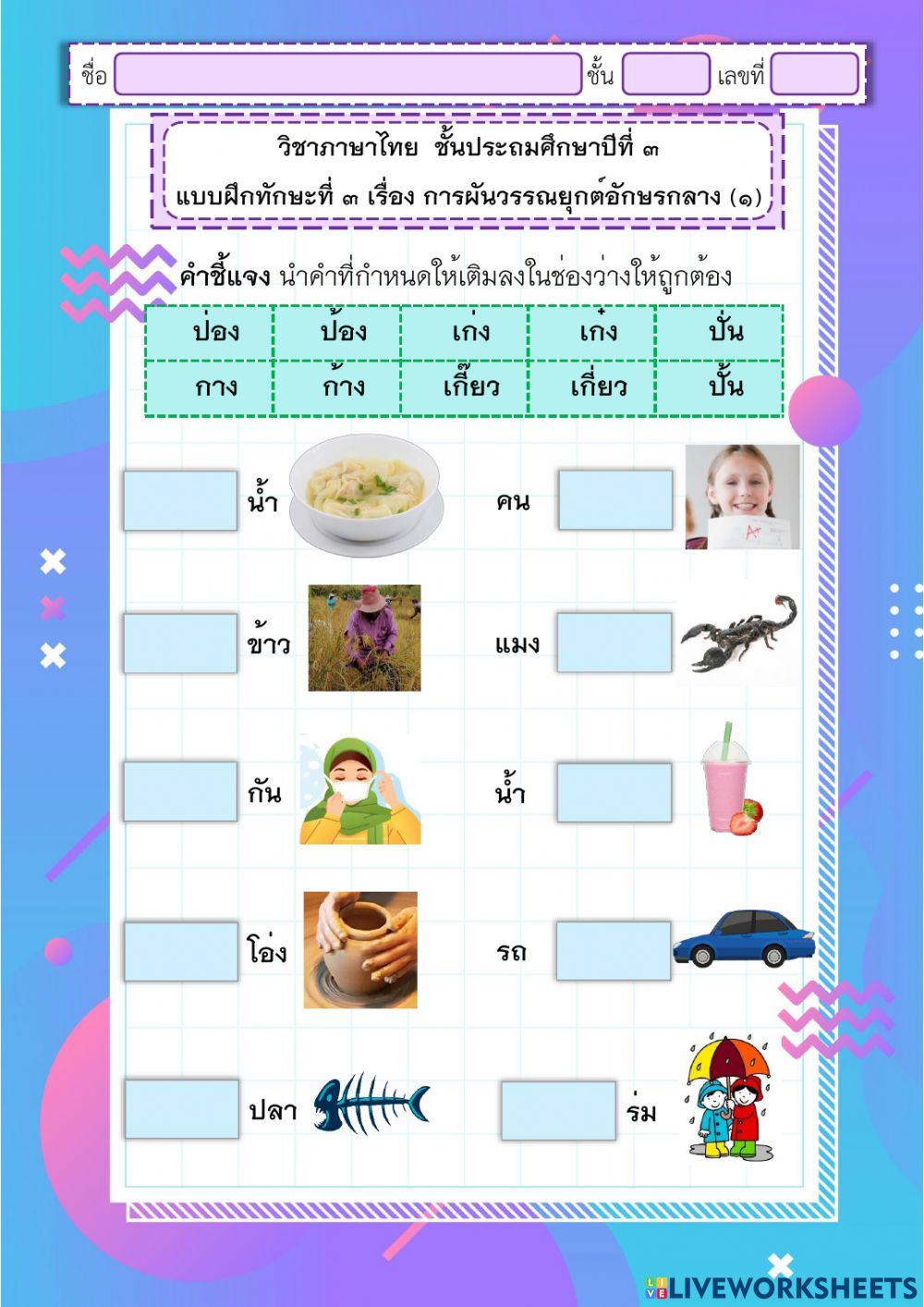 การผันวรรณยุกต์อักษรกลาง