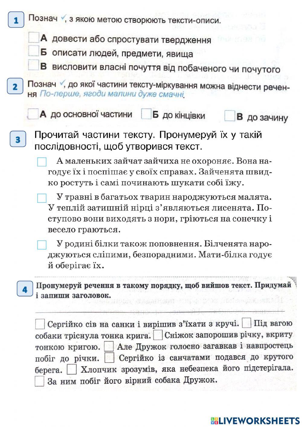 Мовна тема -Текст-