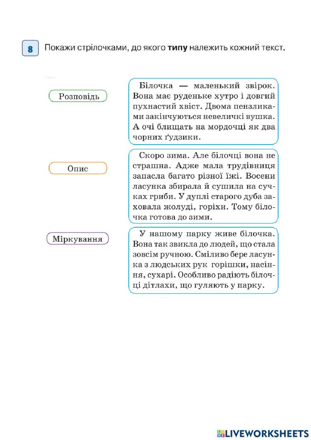 Мовна тема -Текст-