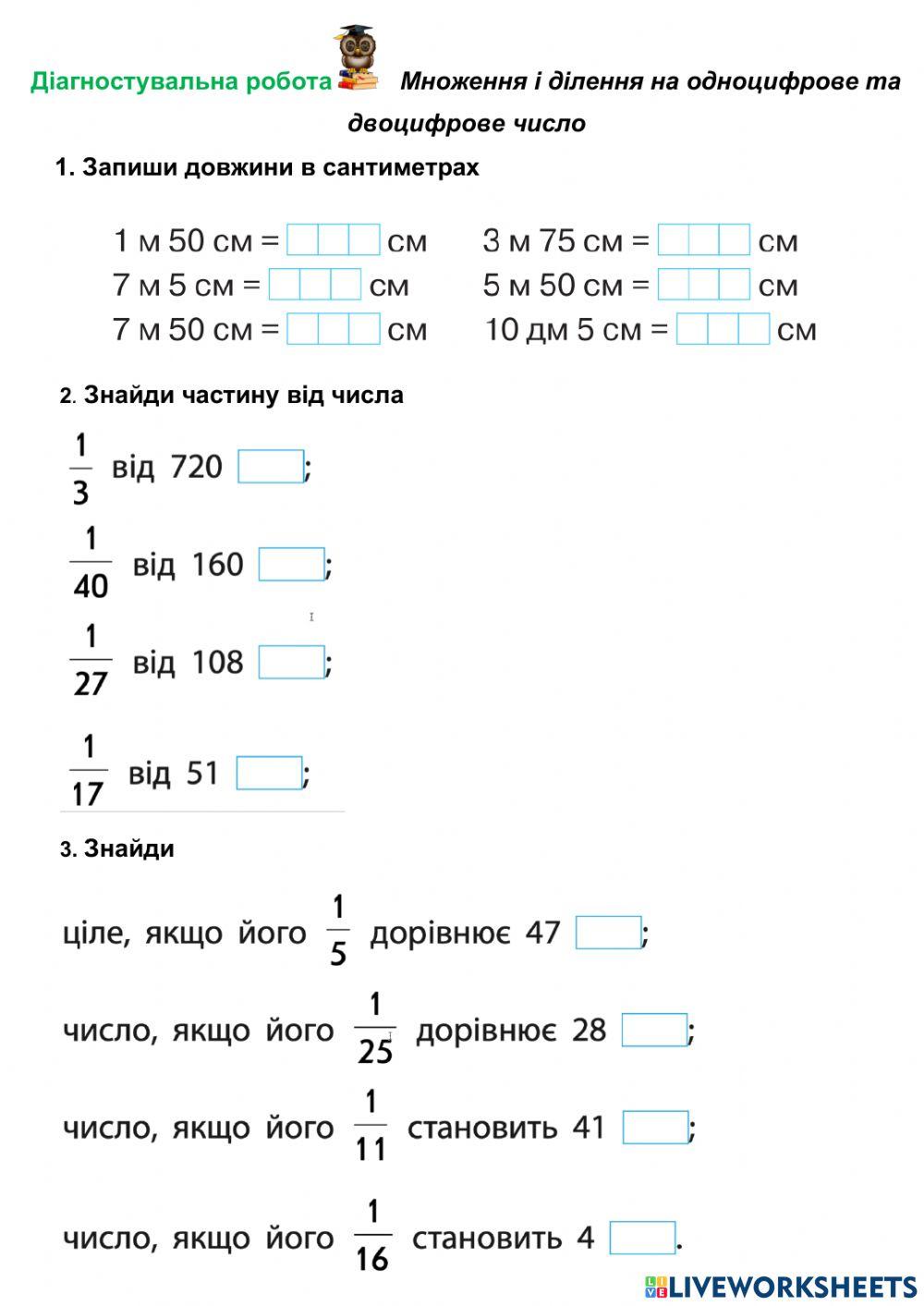 Діагностувальна робота з математики