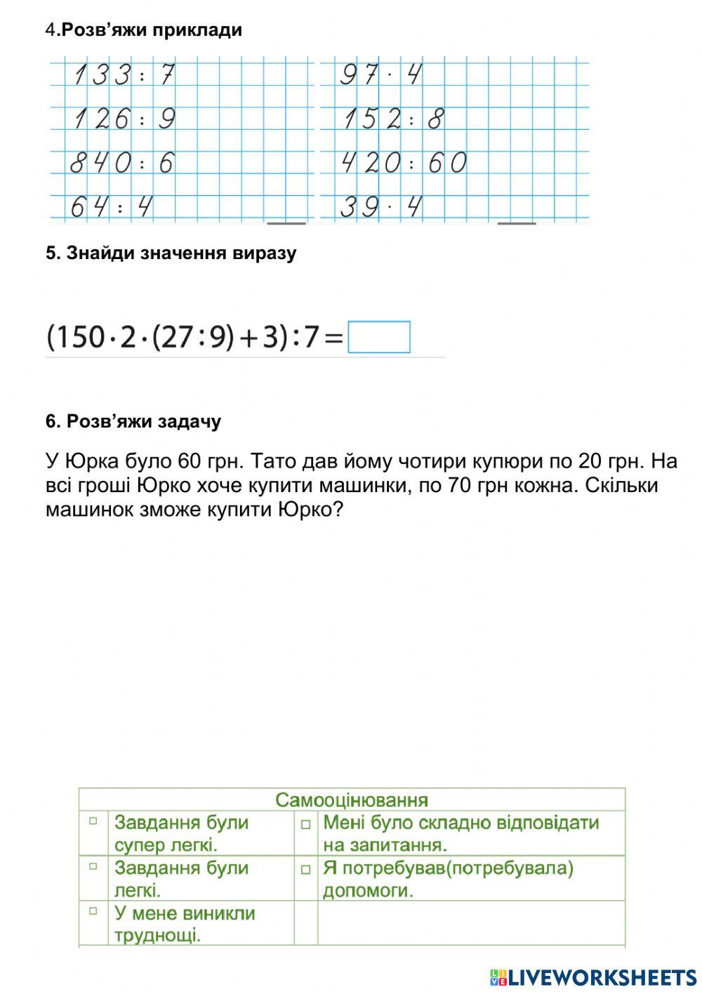 Діагностувальна робота з математики