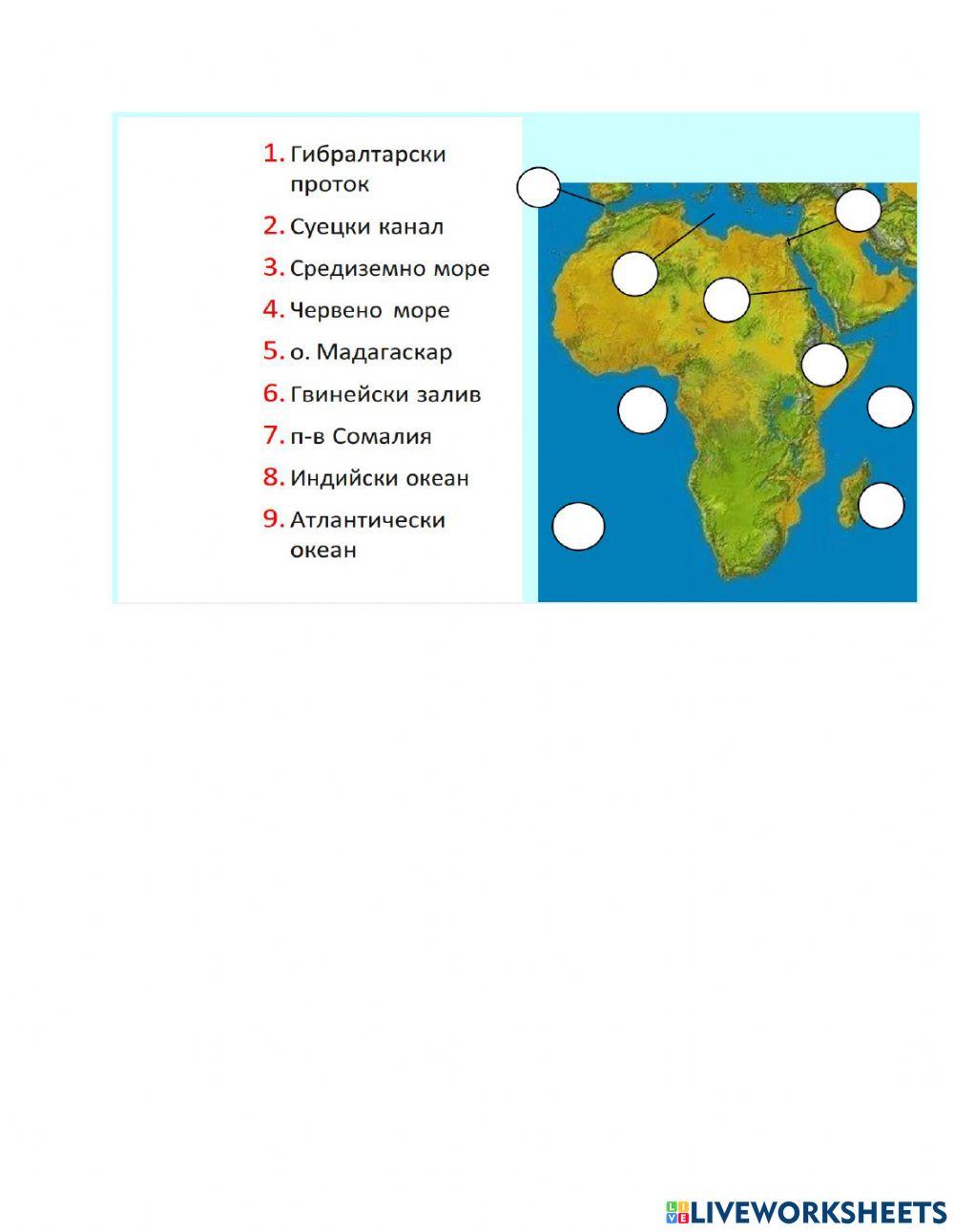 Географско положение на Африка