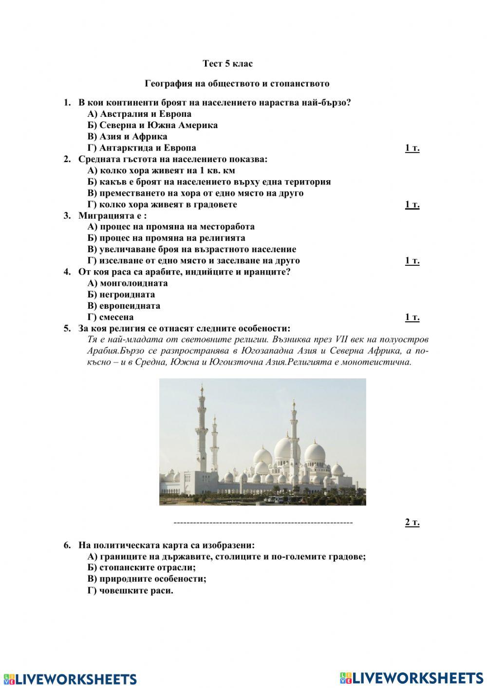 тест по география за 9 класс