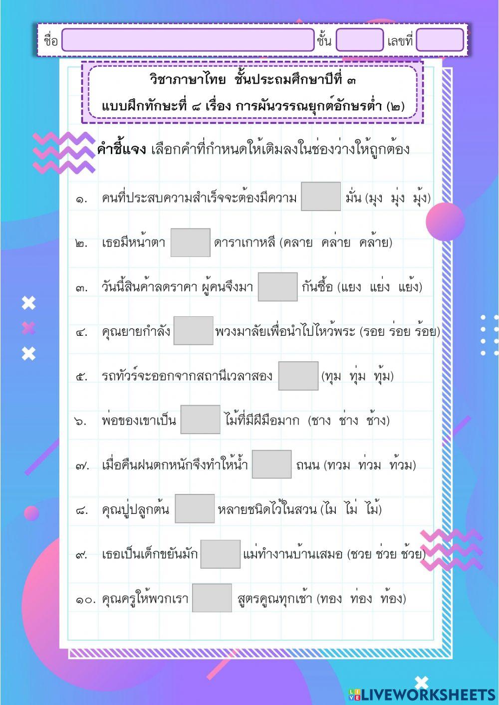 การผันวรรณยุกต์อักษรต่ำ