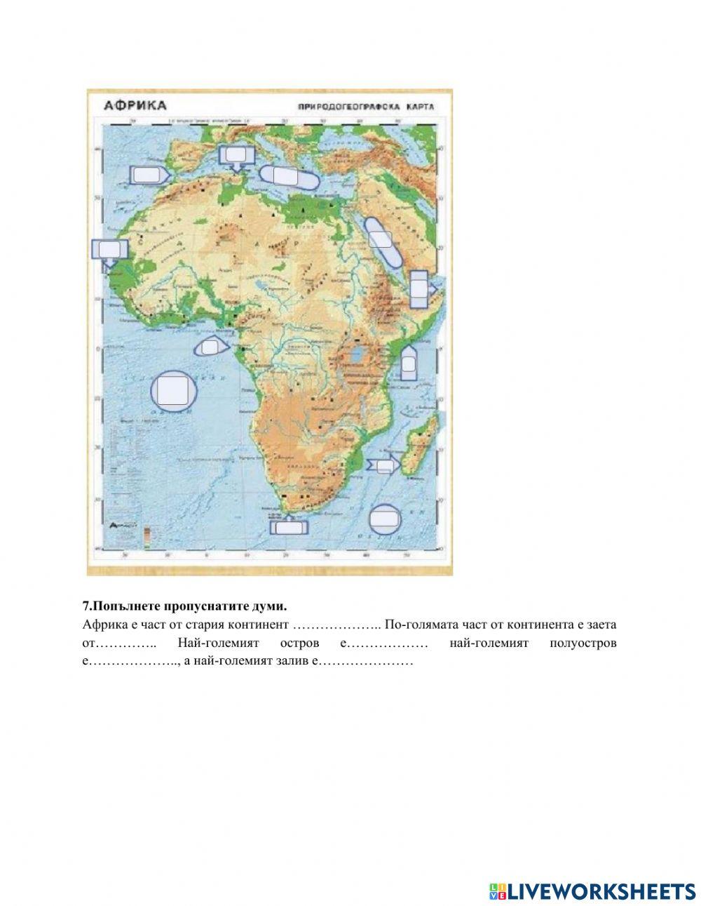 Население и политическа карта на Земята и на Африка