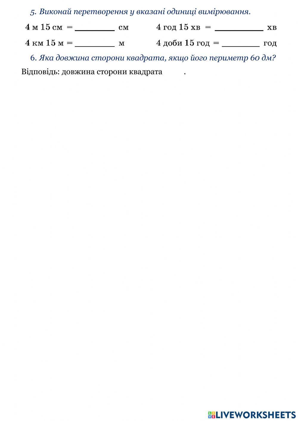 Діагностична робота за 3 клас