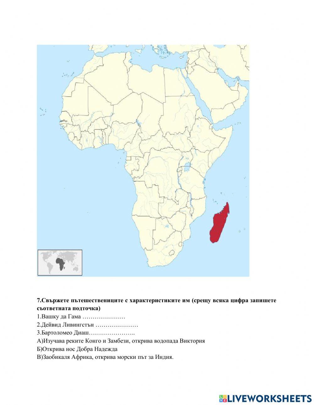 Население и политическа карта на света и на Африка Вариант 2