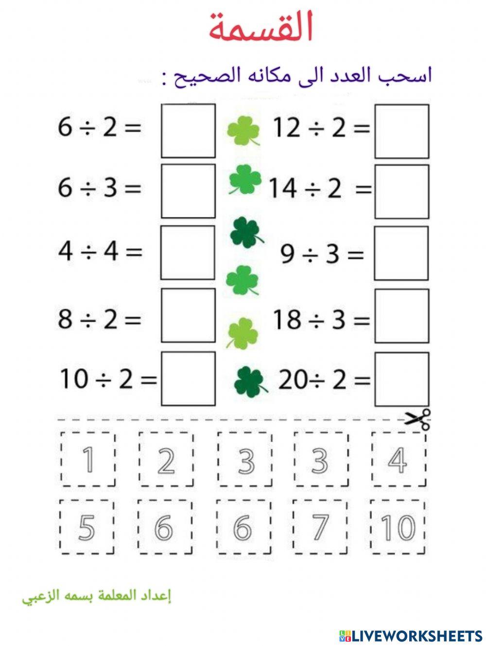 مراجعة القسمة