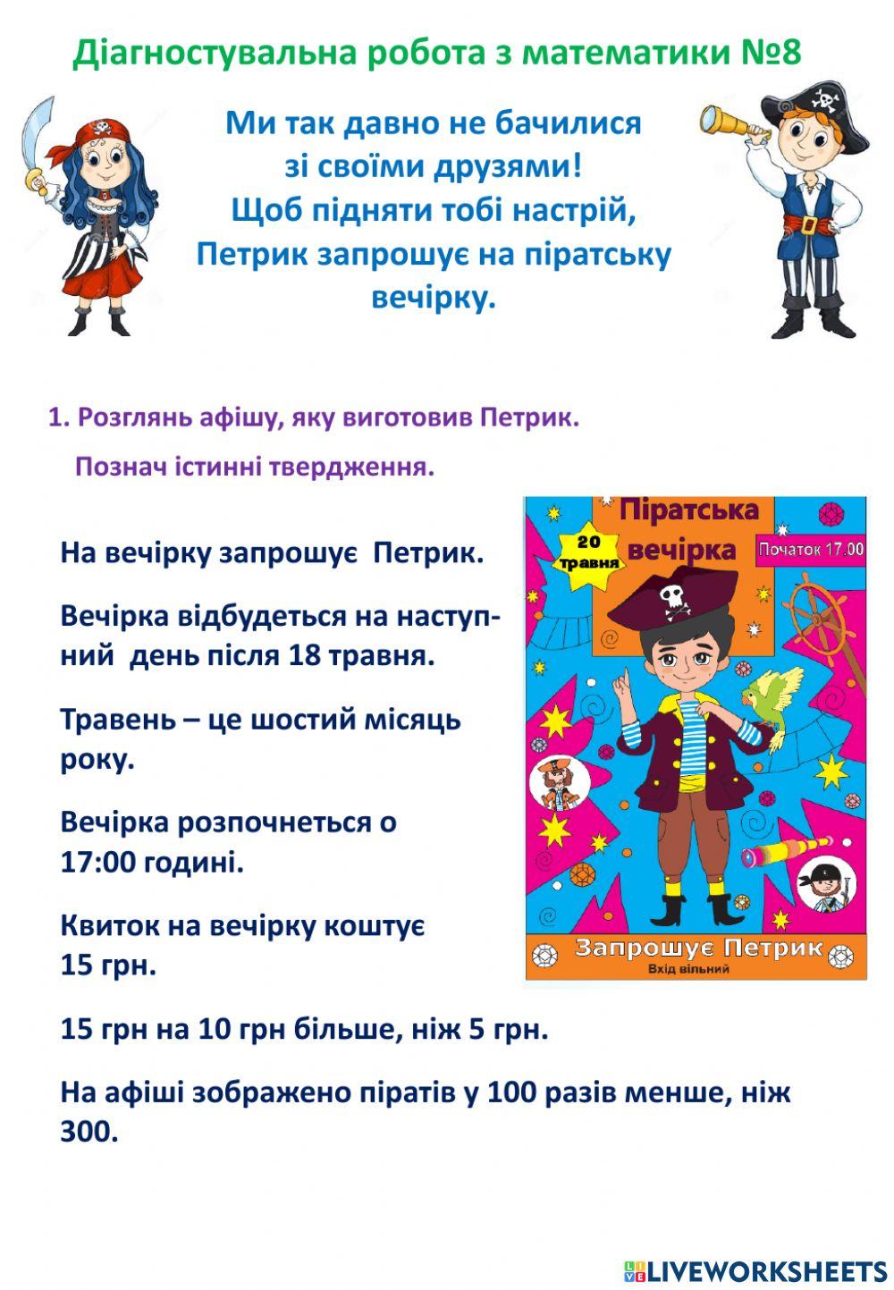 Діагностувальна робота №8