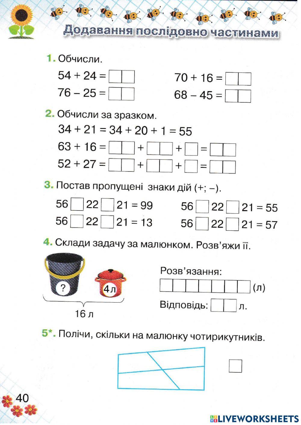 Математика Оляницька 1 клас