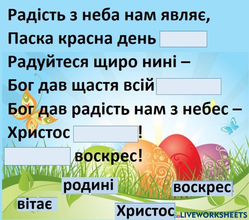 Великодня читанка