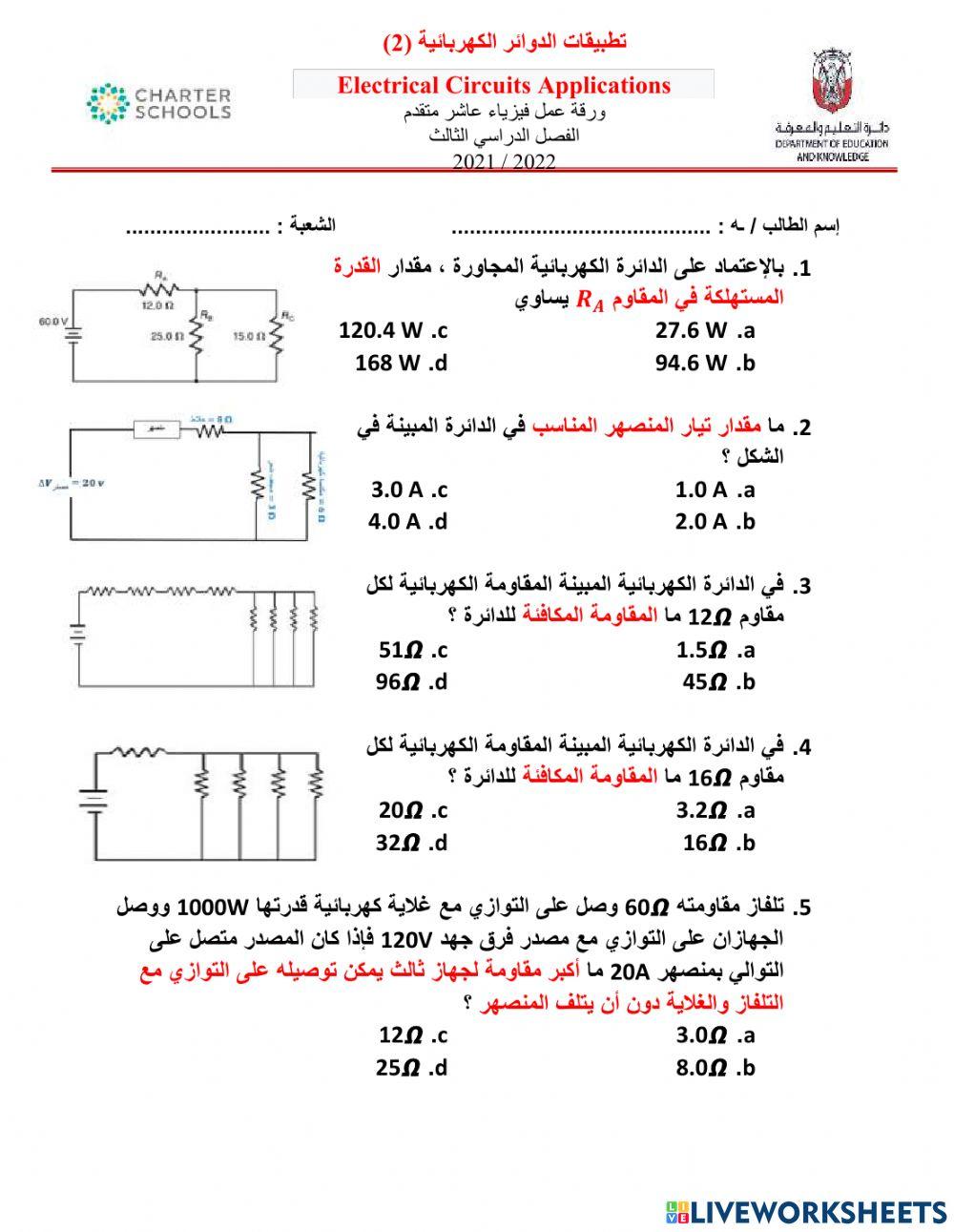 تطبيقات الدوائر الكهربائية 2