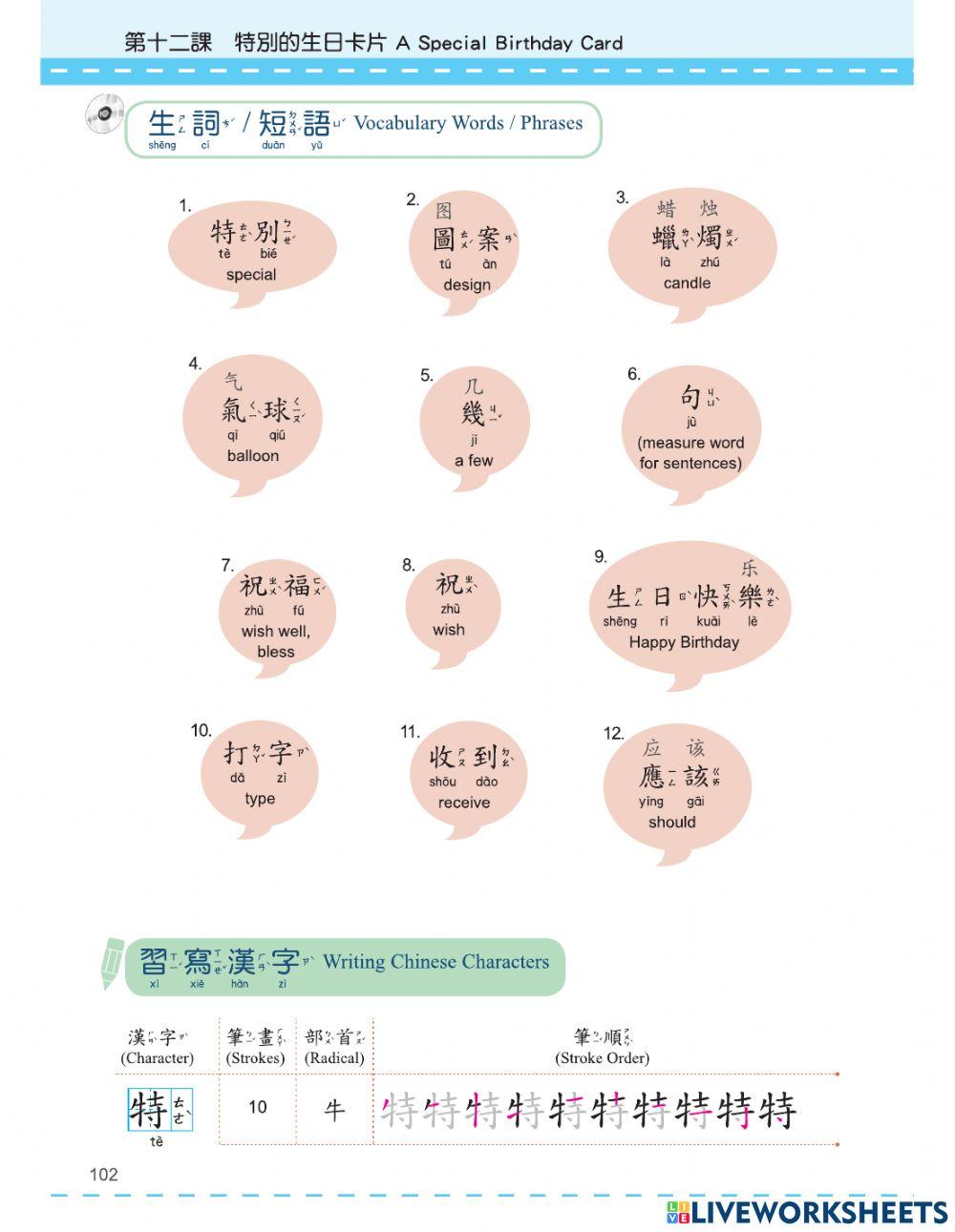Let's Learn Chinese Book 3 L12 生日快乐